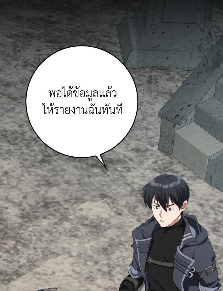Max Level Player ตอนที่ 79 หน้า 74
