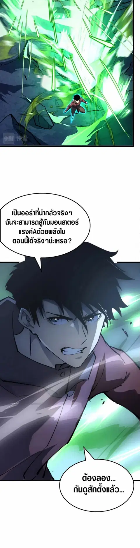 Rise From The Rubble ตอนที่ 145 หน้า 27