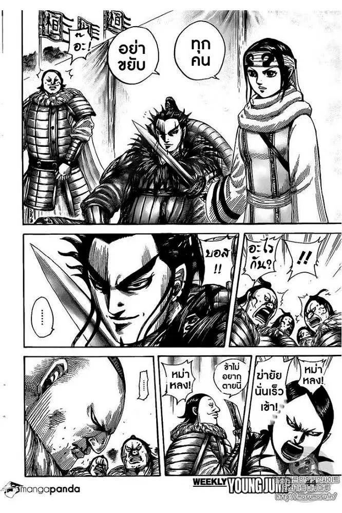 Kingdom ตอนที่ 477 หน้า 12