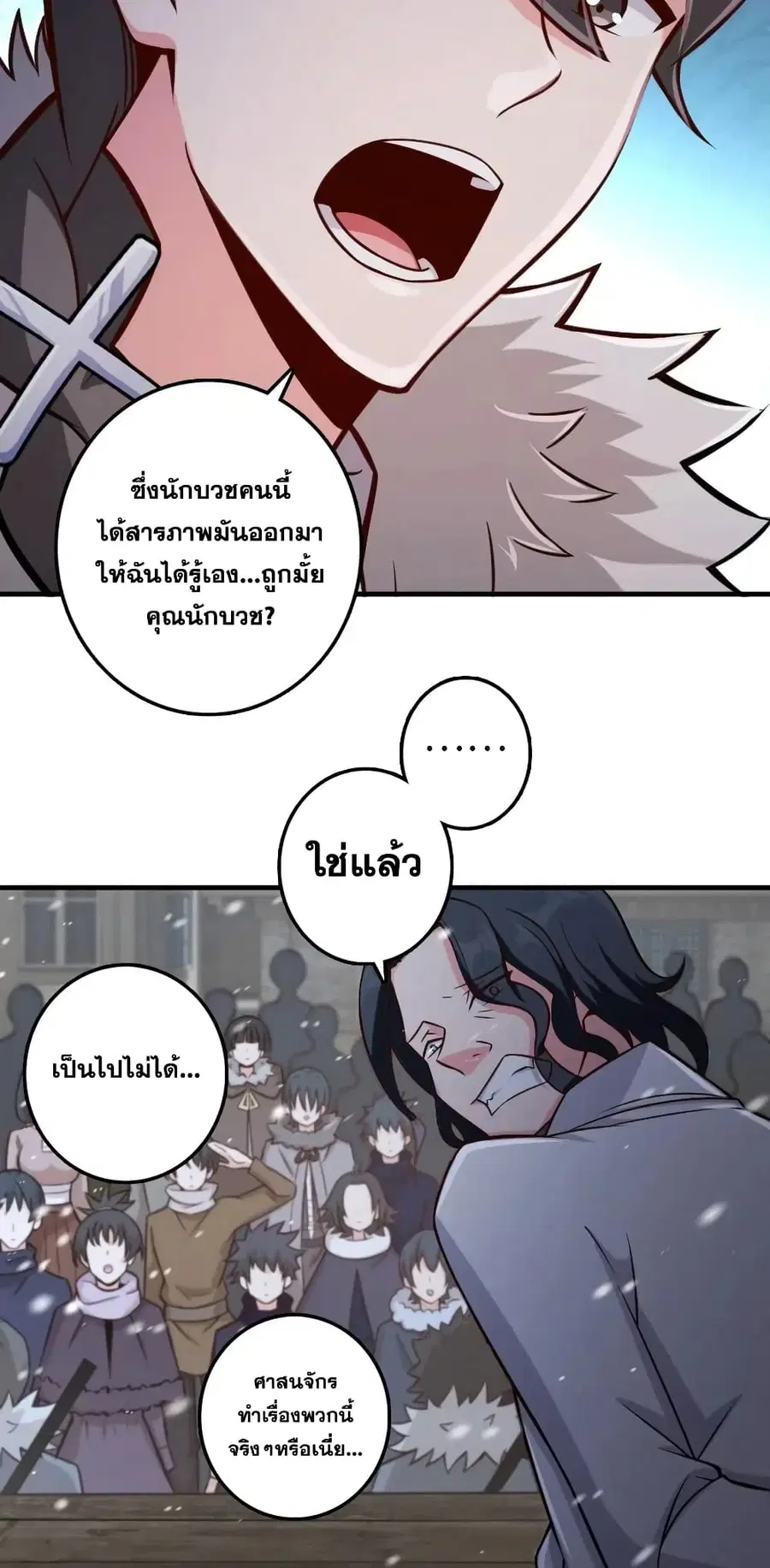 Release That Witch ตอนที่ 257 หน้า 5