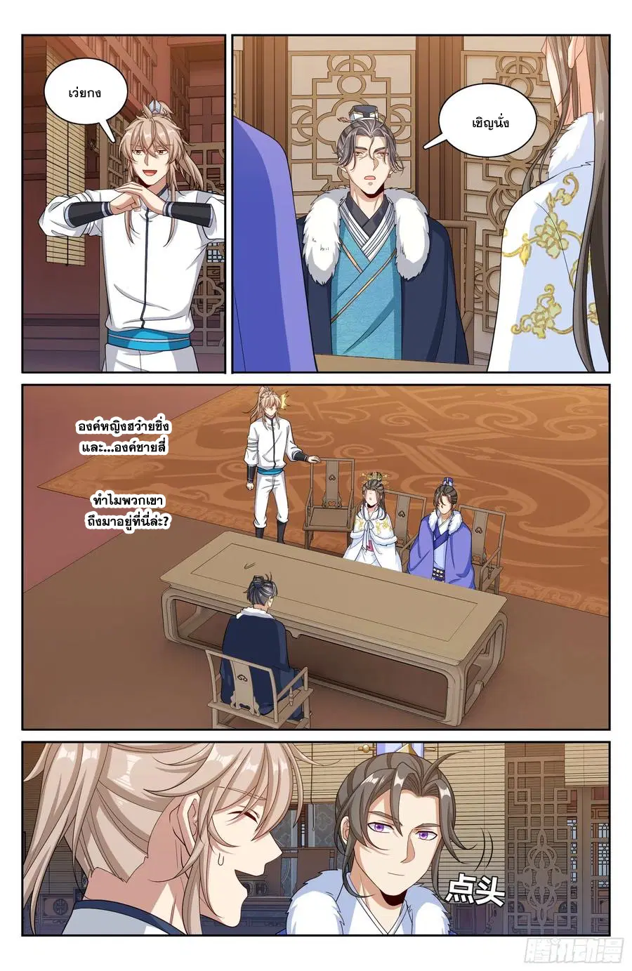 Nightwatcher ตอนที่ 318 หน้า 17