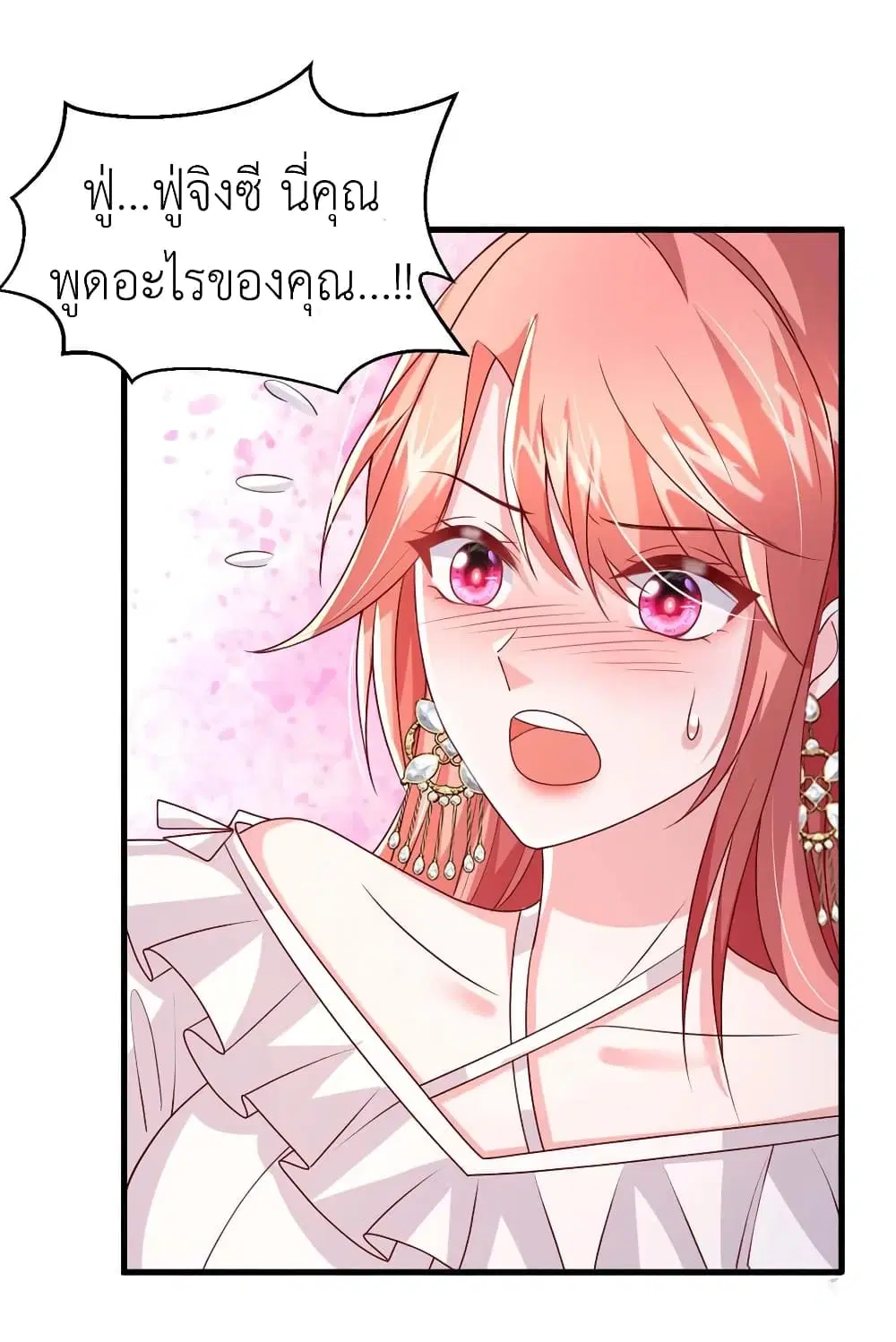 The Big Guy calls me Little Ancestor ตอนที่ 85 หน้า 7