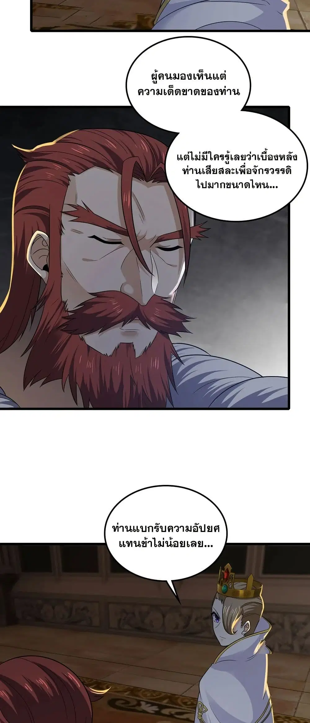 My Wife is a Demon Queen ตอนที่ 411 หน้า 22