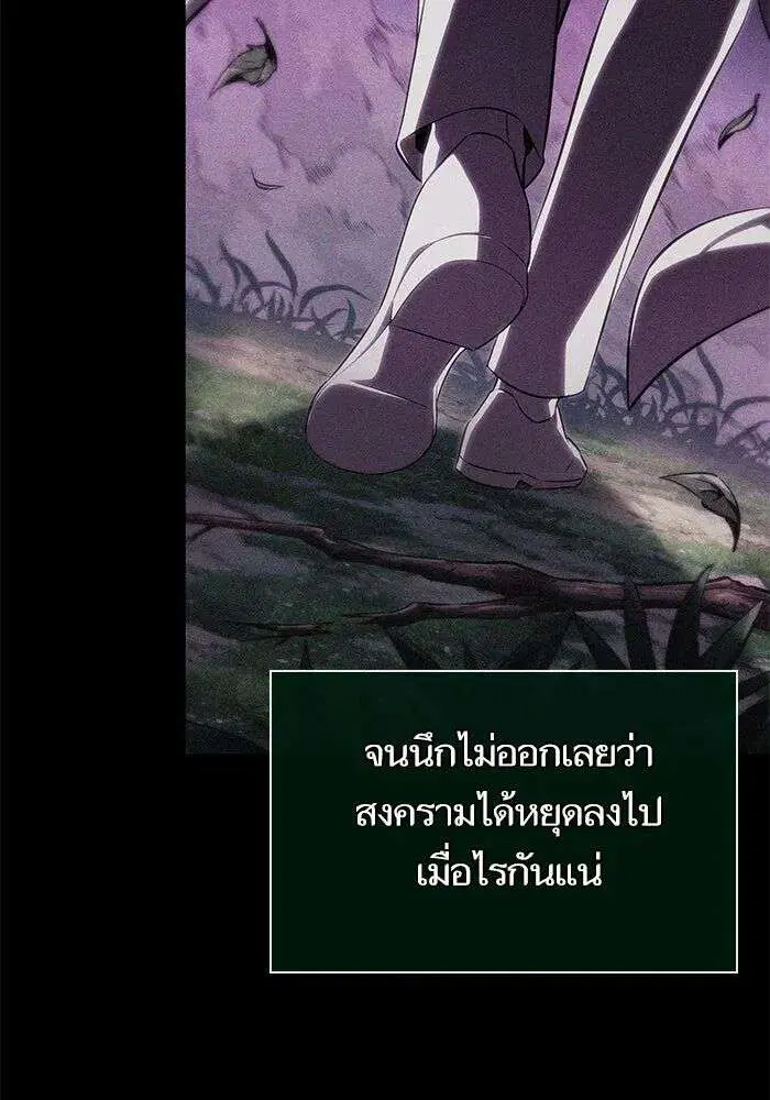 The World After the end โลกหลังการล่มสลาย ตอนที่ 231 หน้า 21