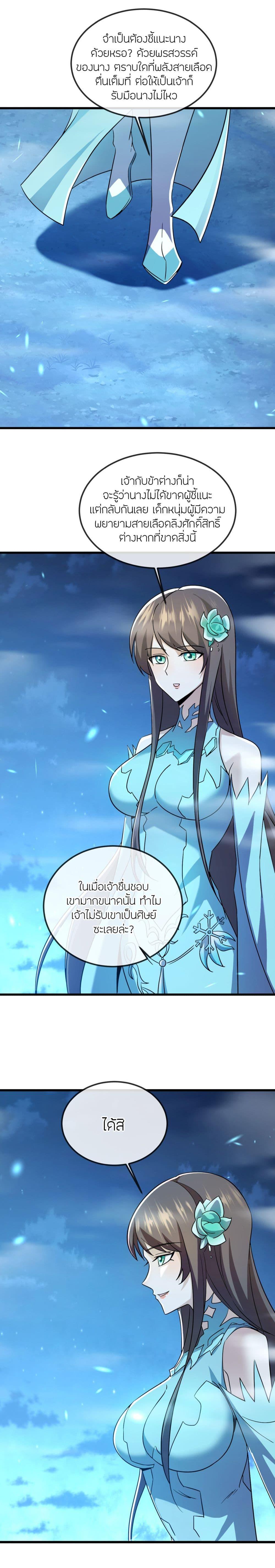 Banished Disciple’s Counterattack ราชาอมตะผู้ถูกขับไล่ ตอนที่ 508 หน้า 4