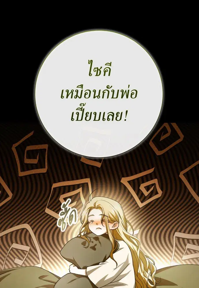 Your Throne ตอนที่ 195 หน้า 76