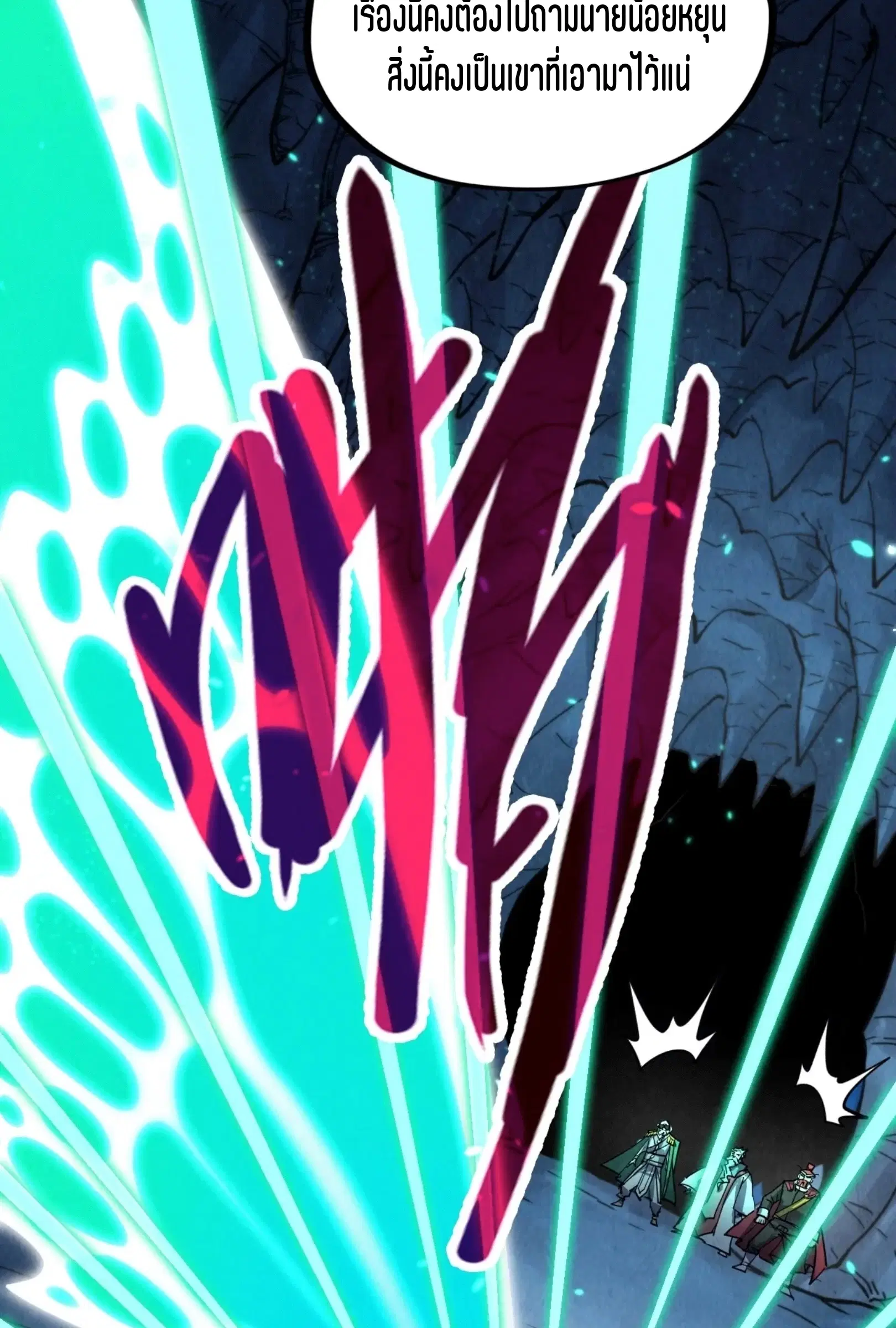 The Eternal Supreme ตอนที่ 218 หน้า 6
