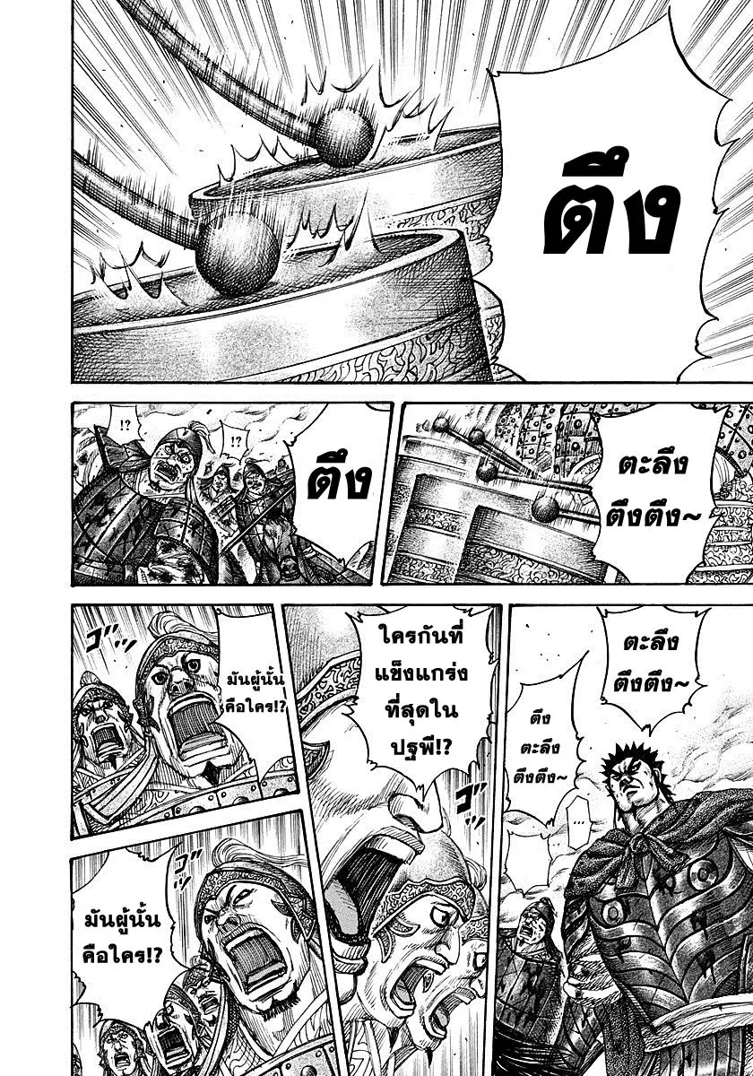 Kingdom ตอนที่ 310 หน้า 9