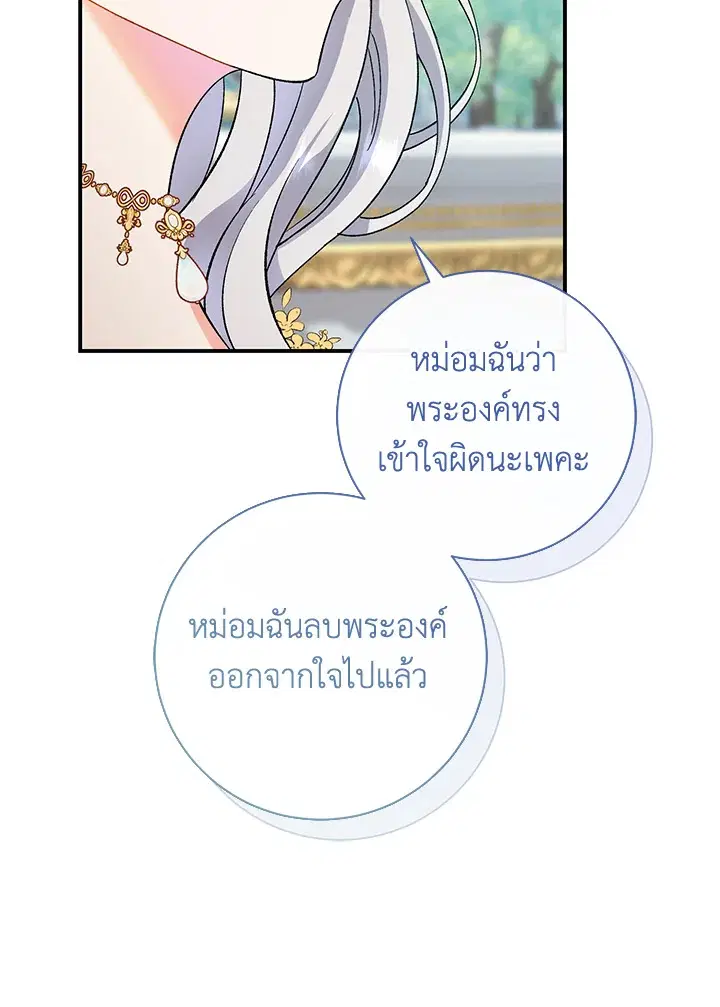 The Villain’s Match Is Too Perfect – คู่ดูตัวของนางร้ายเพอร์เฟกต์เกินไป ตอนที่ 6 หน้า 71