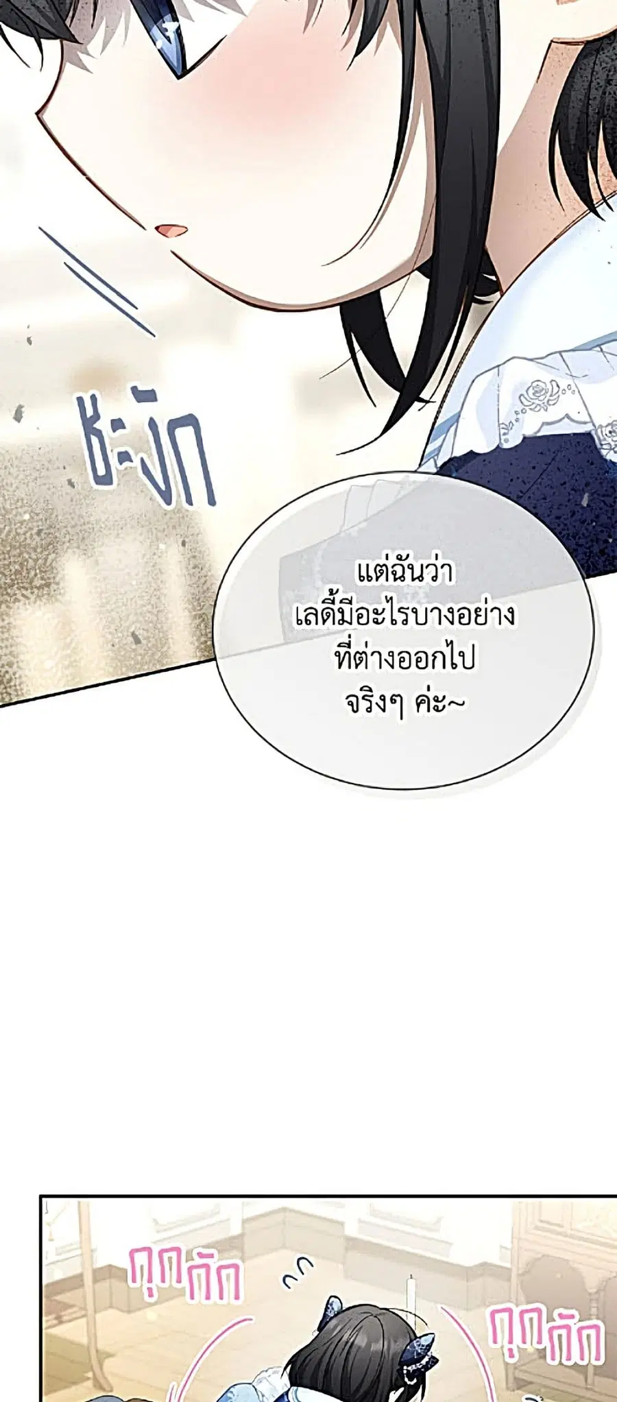 The Soulless Duchess ตอนที่ 165 หน้า 36