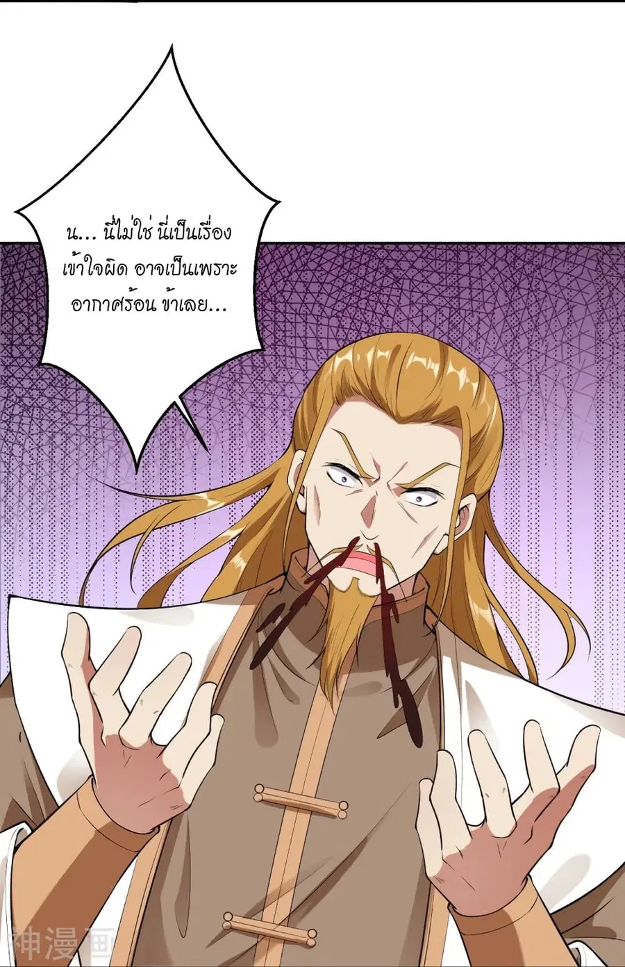 Against the Gods ตอนที่ 487 หน้า 40