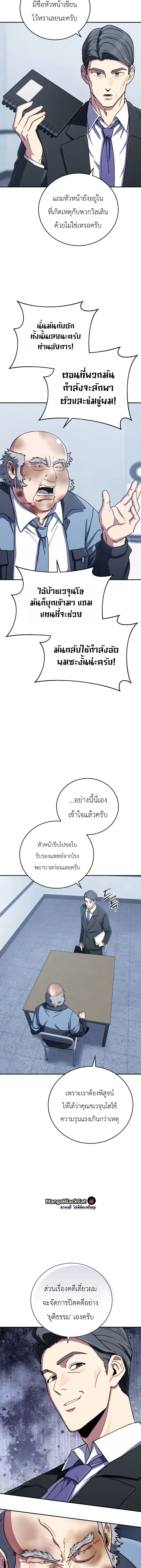 The Crazy Villain Regains His Sanity – วายร้ายผู้เสียสติกลับมามีสติสัมปชัญญะอีกครั้ง ตอนที่ 8 หน้า 2