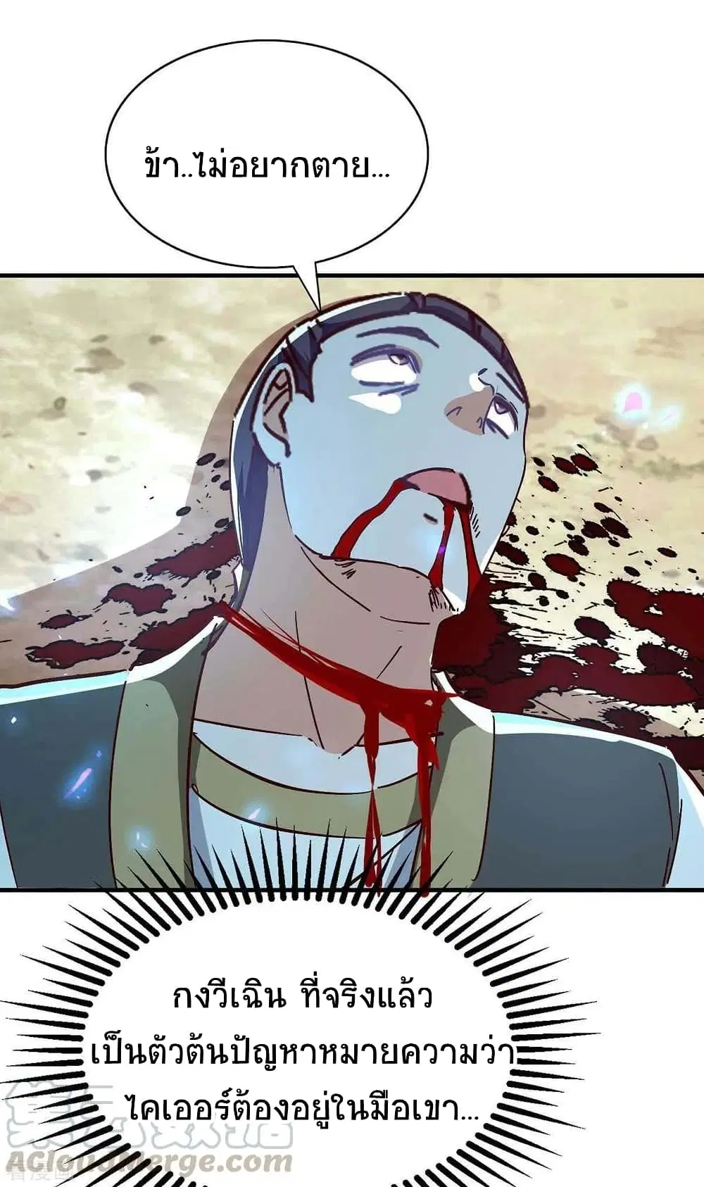 Return of Divine Emperor ตอนที่ 204 หน้า 34