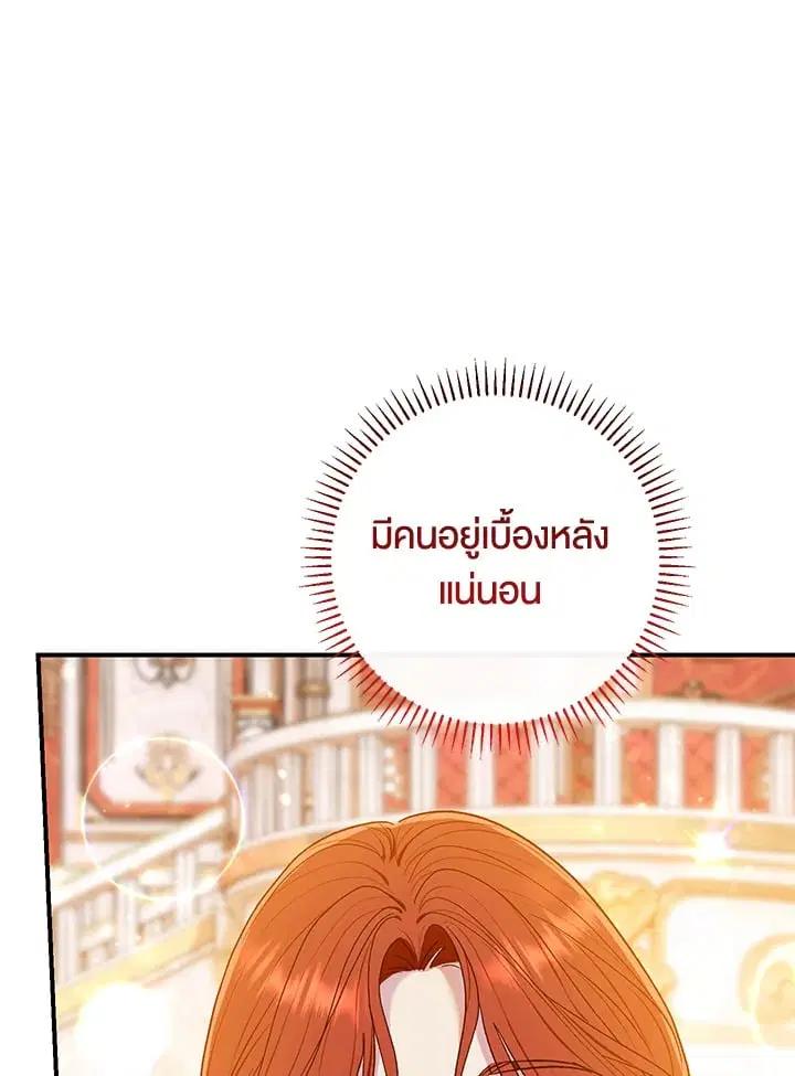 The Villain’s Match Is Too Perfect – คู่ดูตัวของนางร้ายเพอร์เฟกต์เกินไป ตอนที่ 63 หน้า 76