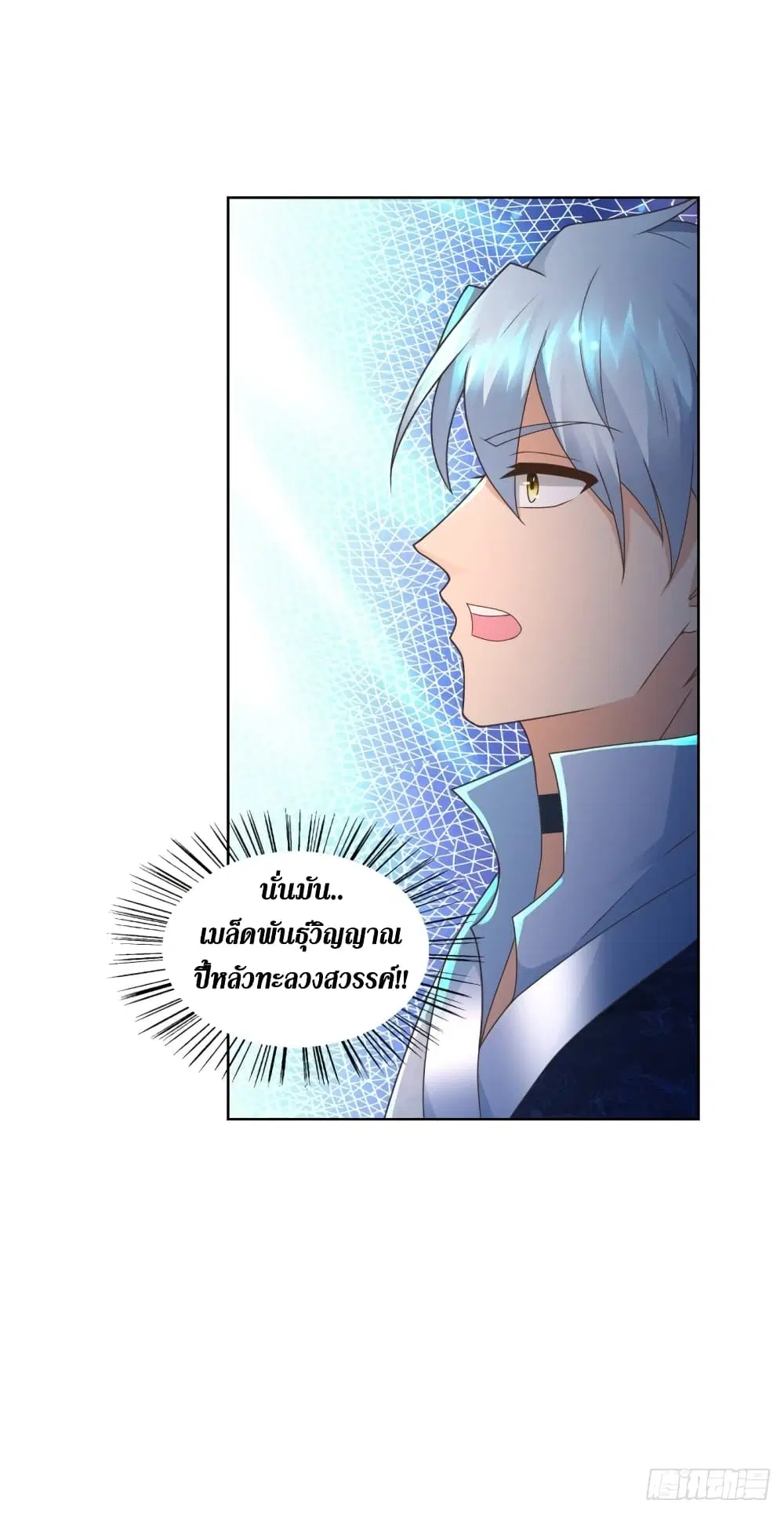 Zhi Zun Chong Sheng ตอนที่ 112 หน้า 21