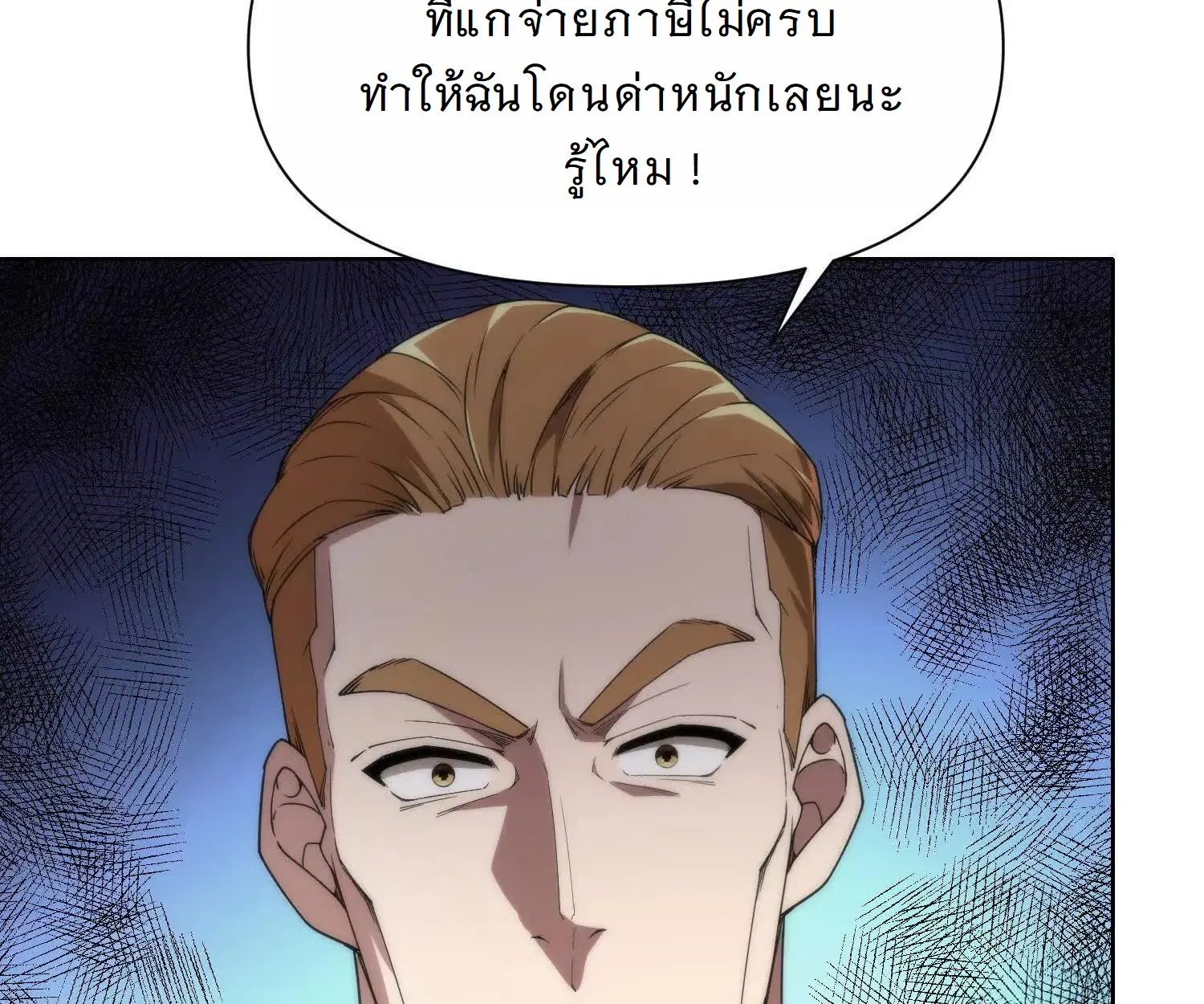 Forging an Industrial Empire in a Magical World – ก่อร่างสร้างจักรวรรดิอุตสาหกรรมในโลกเวทมนตร์ ตอนที่ 16 หน้า 8