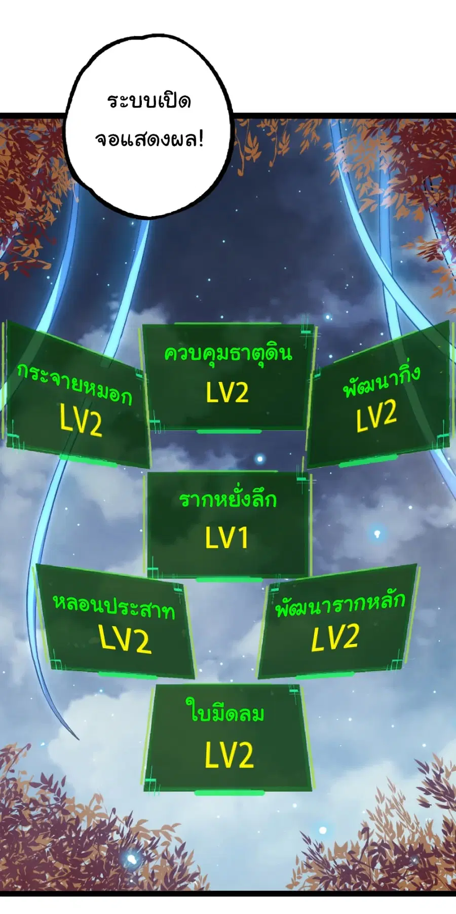 Evolution from the Big Tree ตอนที่ 35 หน้า 17