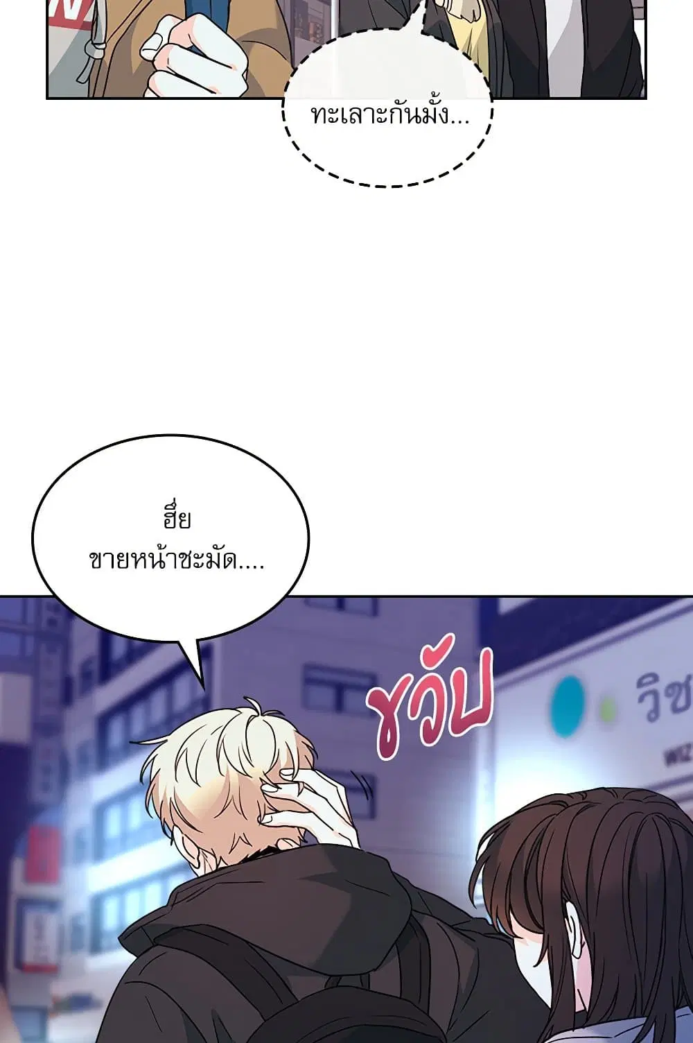 My Life as an Internet Novel ตอนที่ 205 หน้า 40