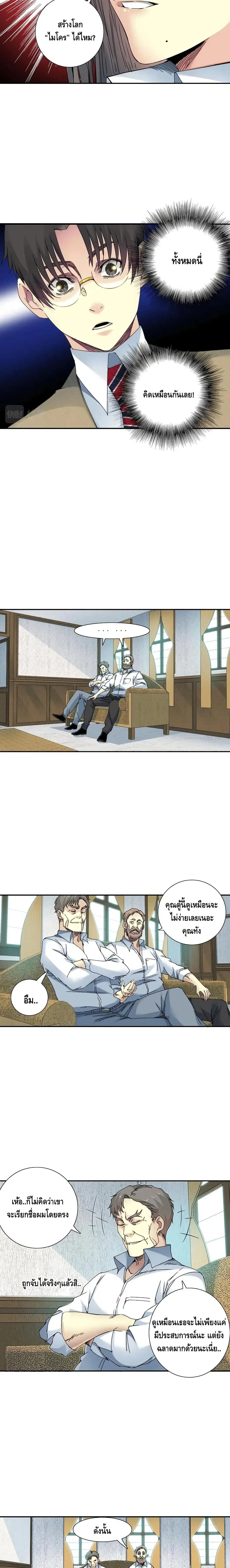 The Eternal Club ตอนที่ 53 หน้า 10
