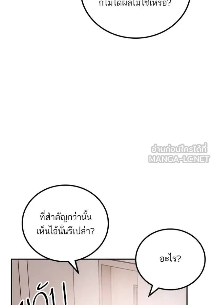 Return to Player ตอนที่ 181 หน้า 80