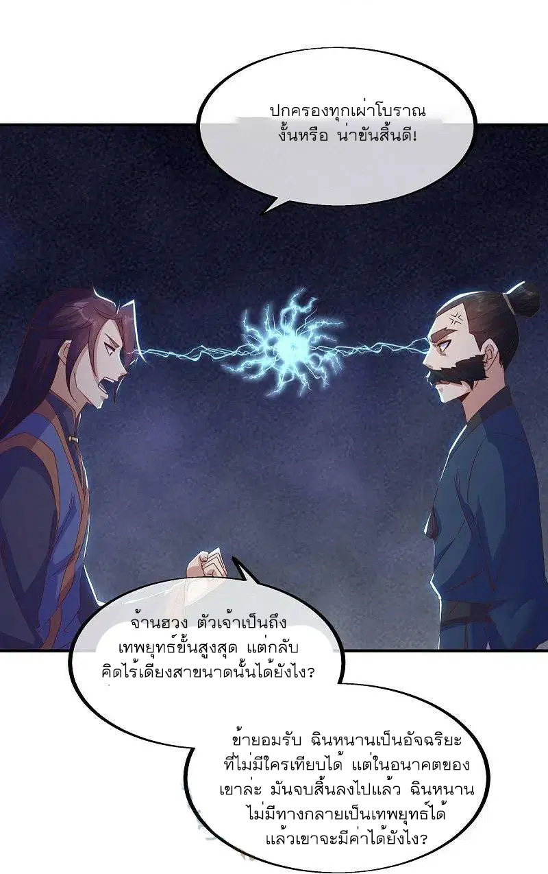 Peerless Battle Spirit ตอนที่ 557 หน้า 21