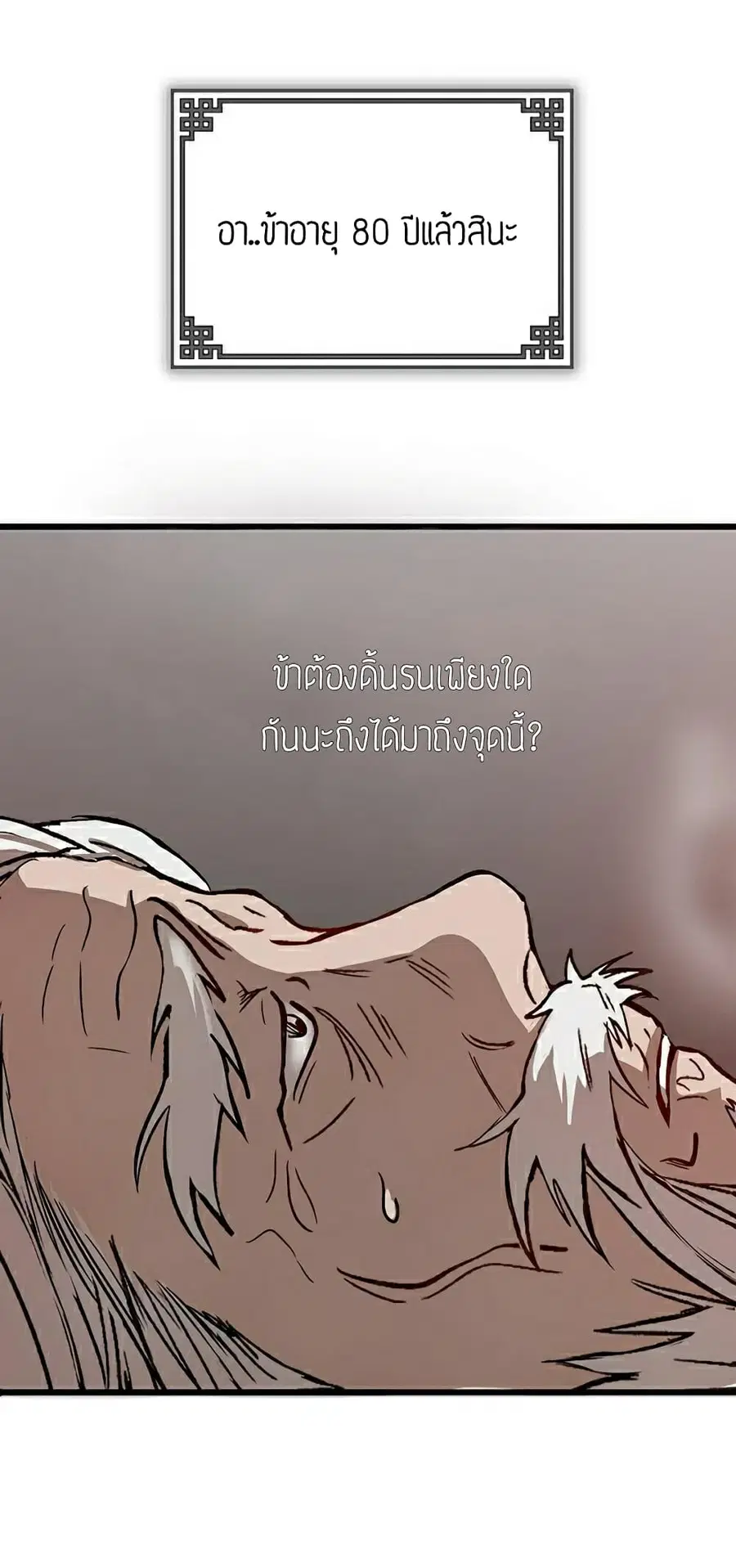 Path of the Shaman ตอนที่ 1 หน้า 12