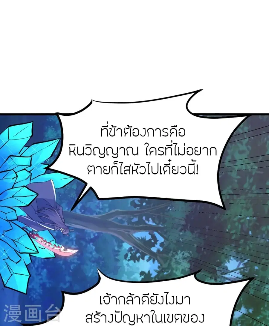 Banished Disciple’s Counterattack ราชาอมตะผู้ถูกขับไล่ ตอนที่ 385 หน้า 27