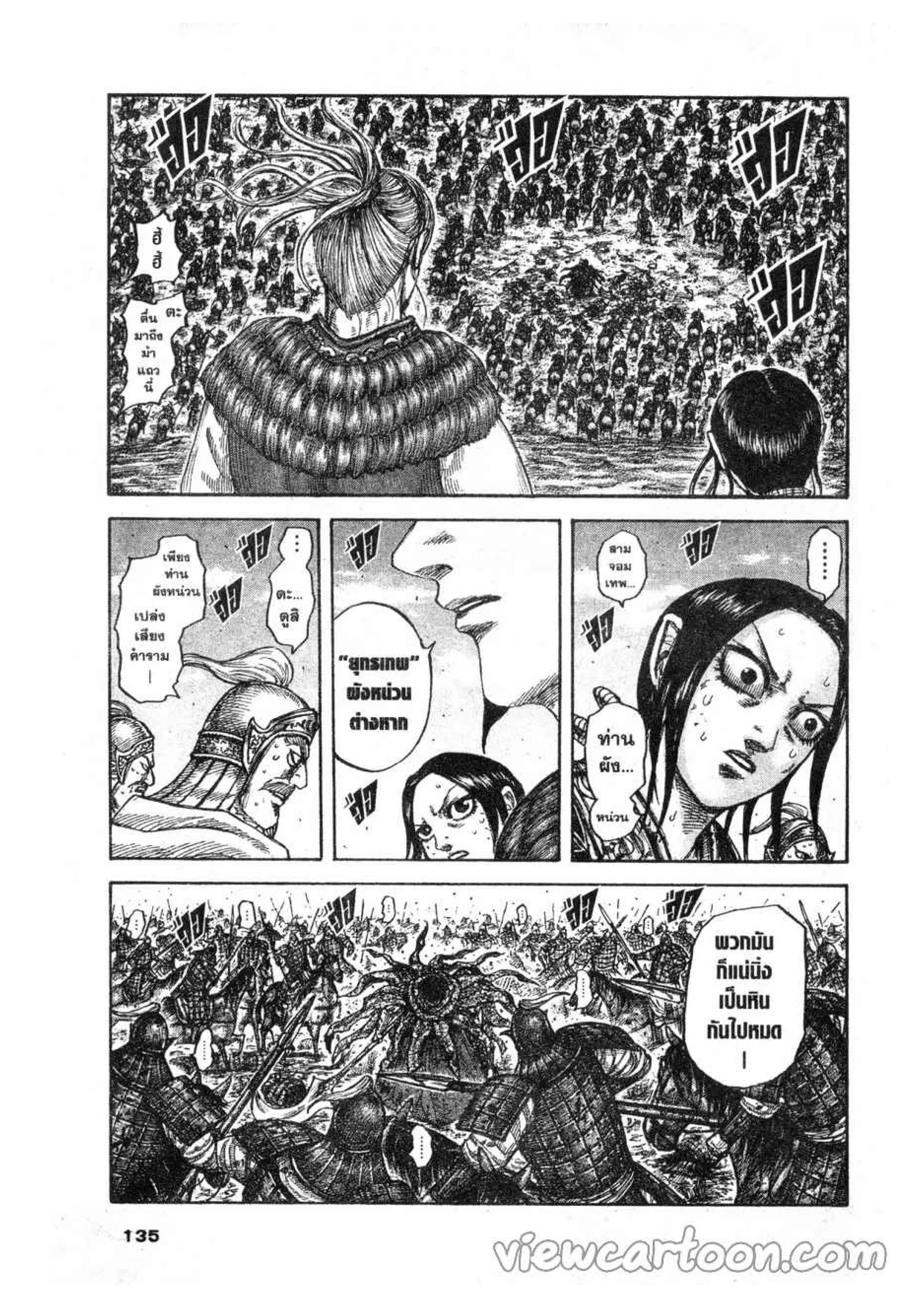Kingdom ตอนที่ 620 หน้า 9