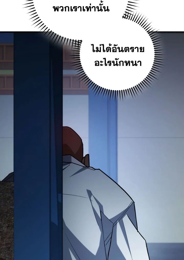 The Hero Returns ตอนที่ 74 หน้า 87
