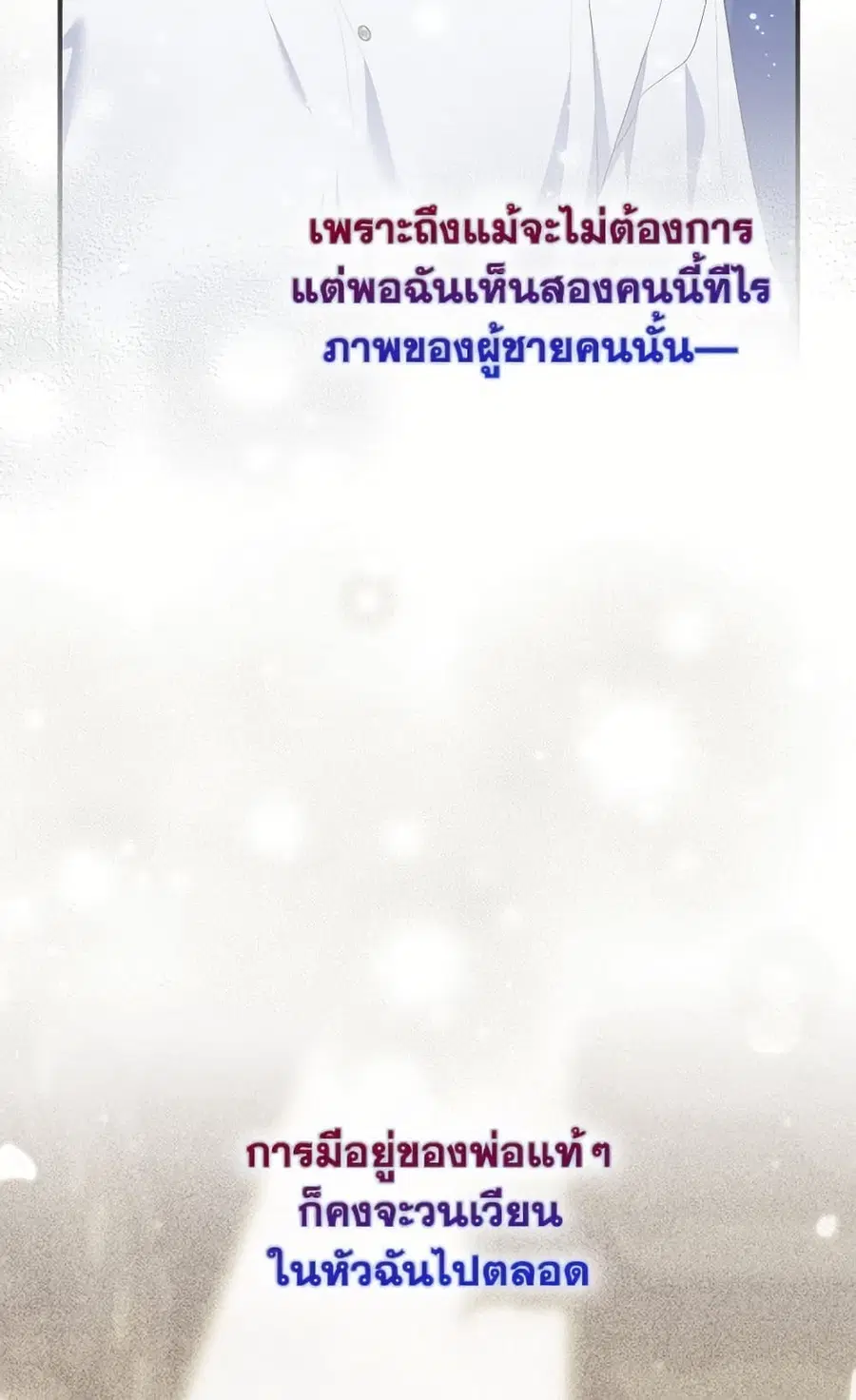 Fortune-Telling Lady ตอนที่ 100 หน้า 82
