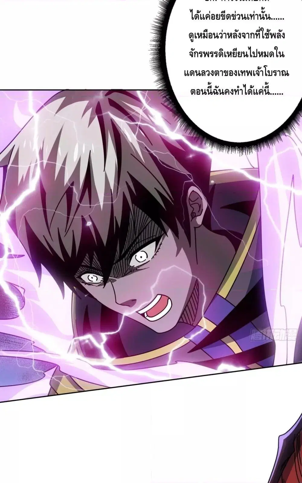 King Account at the Start ตอนที่ 255 หน้า 12
