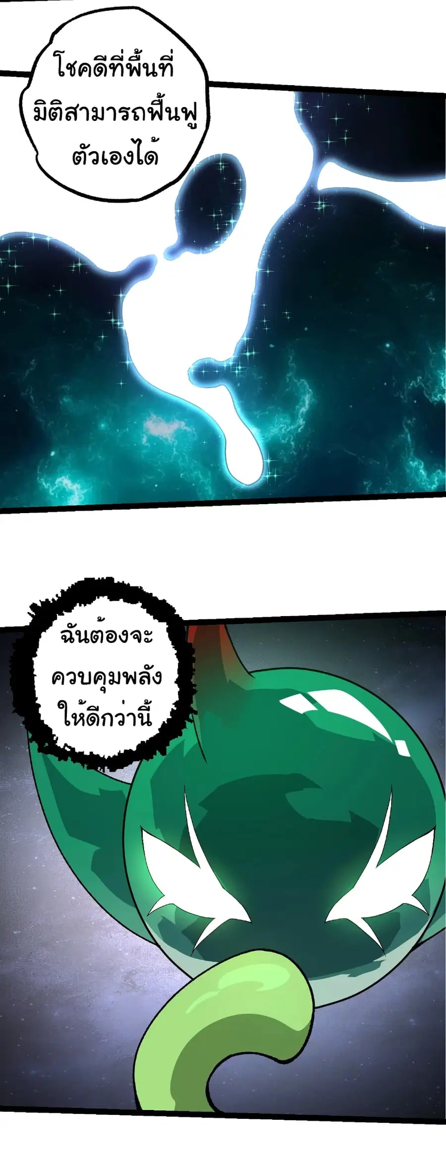 Evolution from the Big Tree ตอนที่ 269 หน้า 34