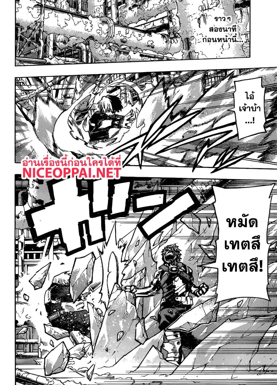 Boku no Hero Academia (My Hero Academia) ตอนที่ 204 หน้า 10