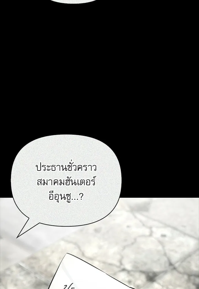 S-Class Hunter Heals with Monsters ฮันเตอร์ ระดับแกร่งกับฟาร์มมอนสเตอร์สุดป่วน ตอนที่ 36 หน้า 67