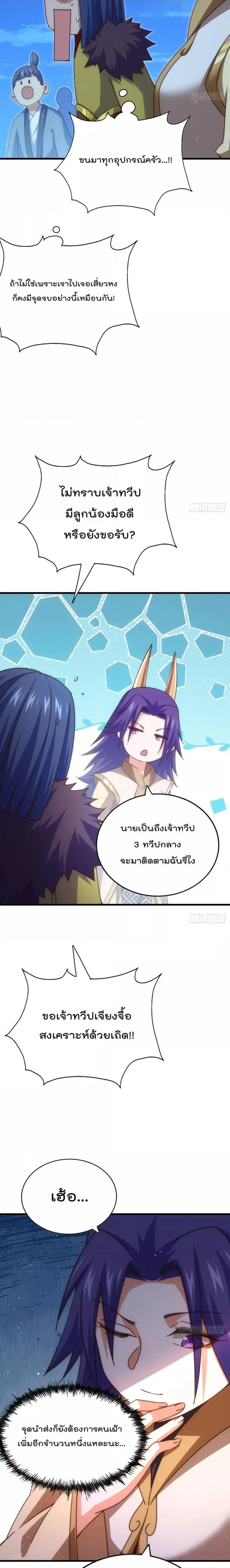 Who is your Daddy ตอนที่ 216 หน้า 20