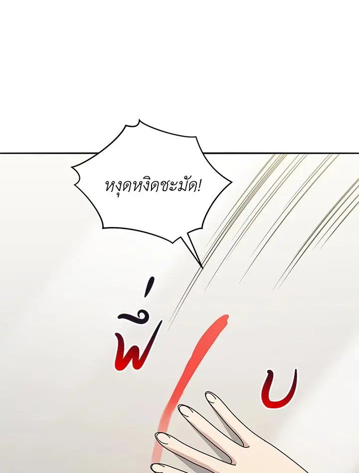 The Descent of the Demonic Master ตอนที่ 145 หน้า 66