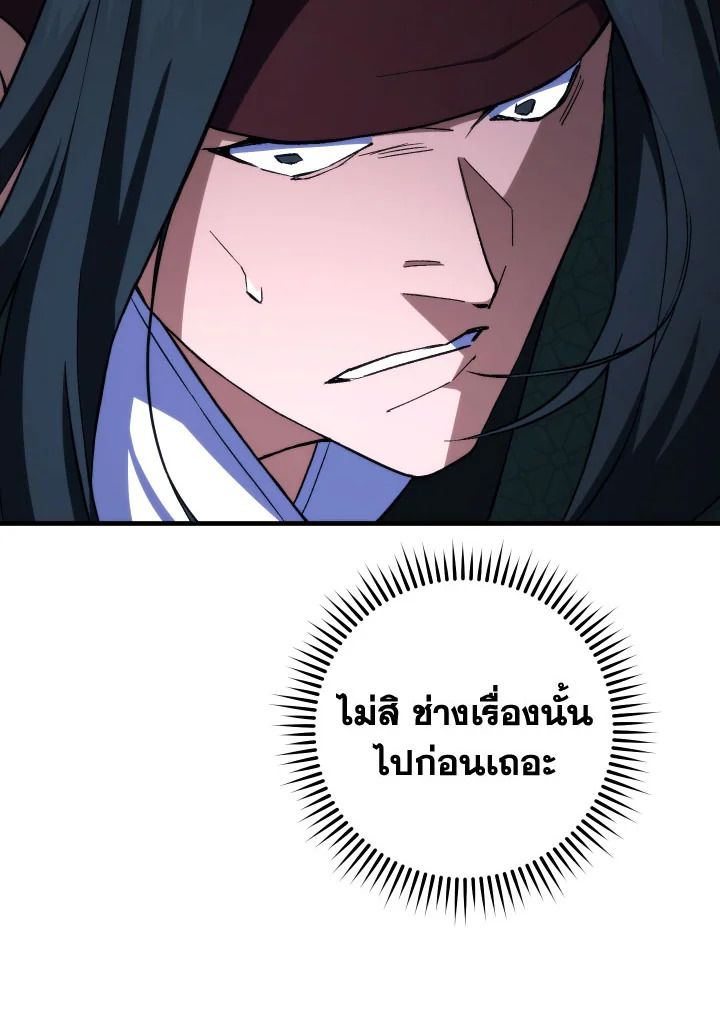The Hero Returns ตอนที่ 93 หน้า 89