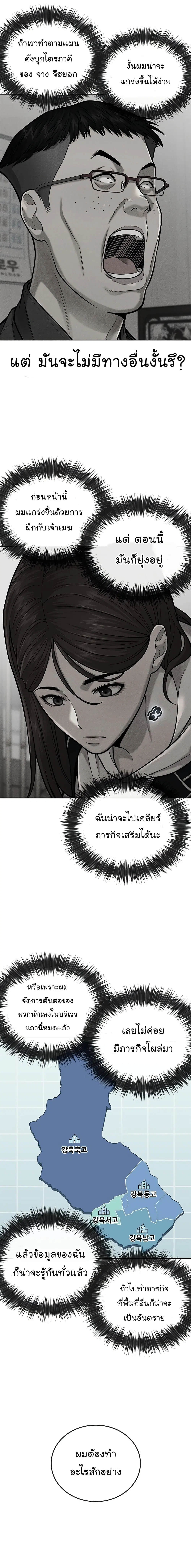 Quest Supremacy ตอนที่ 35 หน้า 26