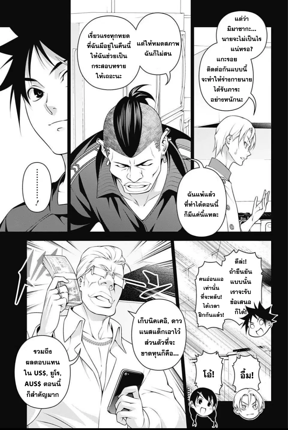 Shokugeki no Soma ตอนที่ 243 หน้า 5