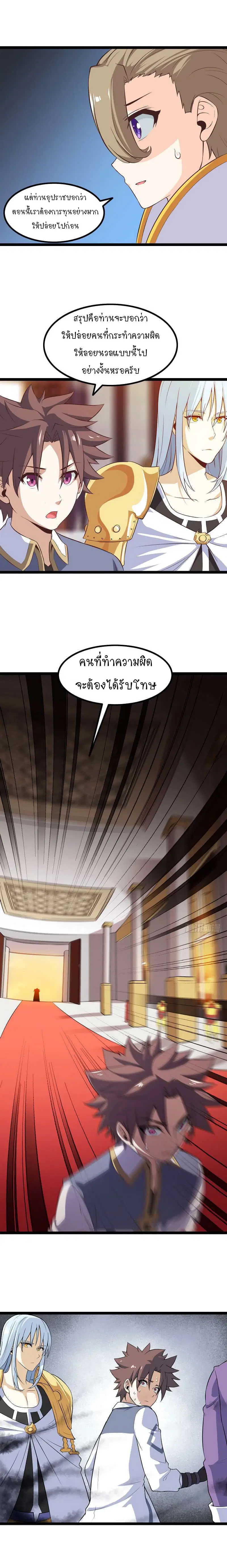 My Wife is a Demon Queen ตอนที่ 45 หน้า 9