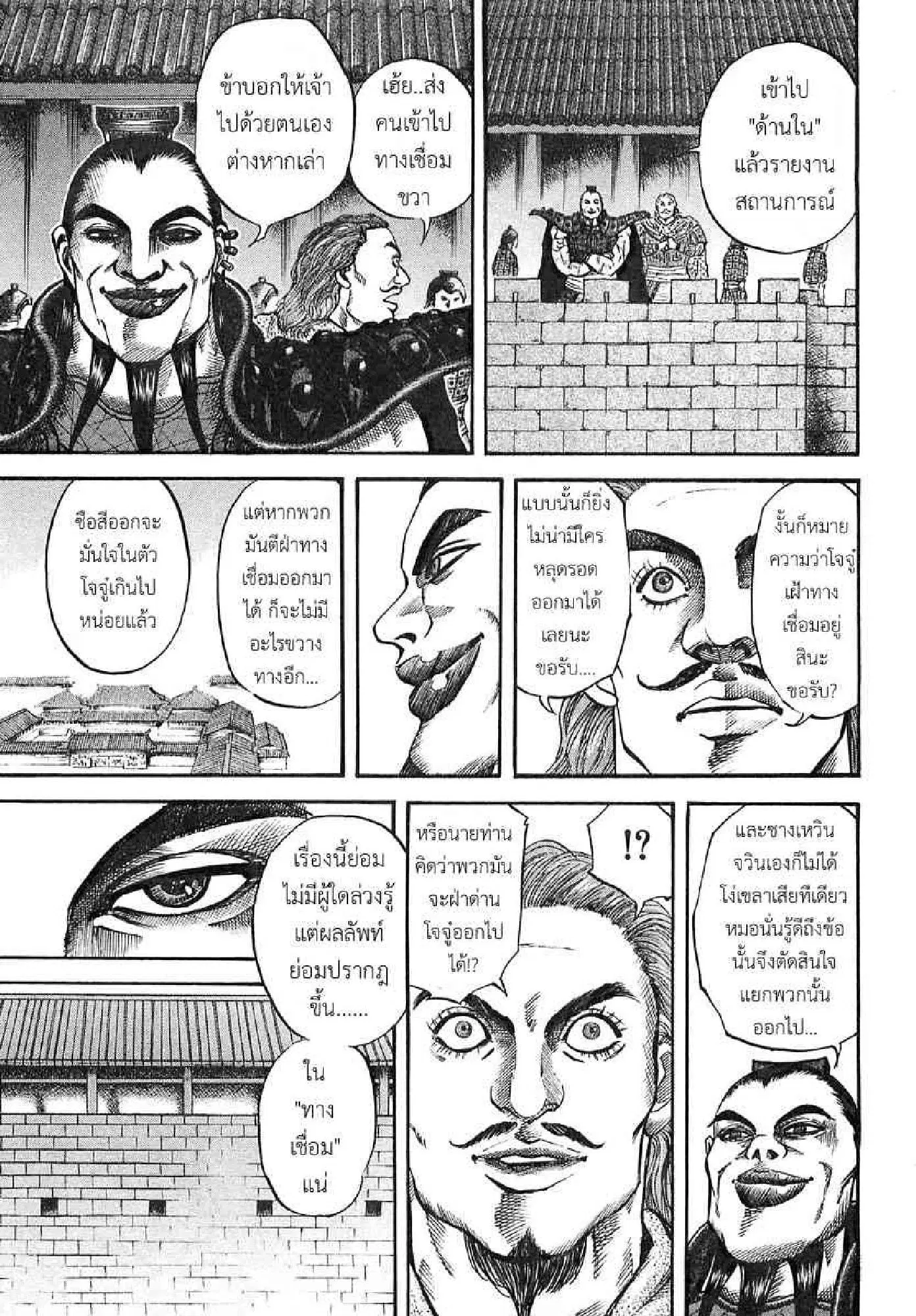 Kingdom ตอนที่ 35 หน้า 8