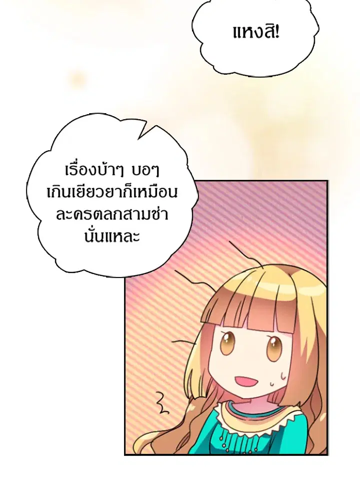 Satan’s Bride ตอนที่ 20 หน้า 9