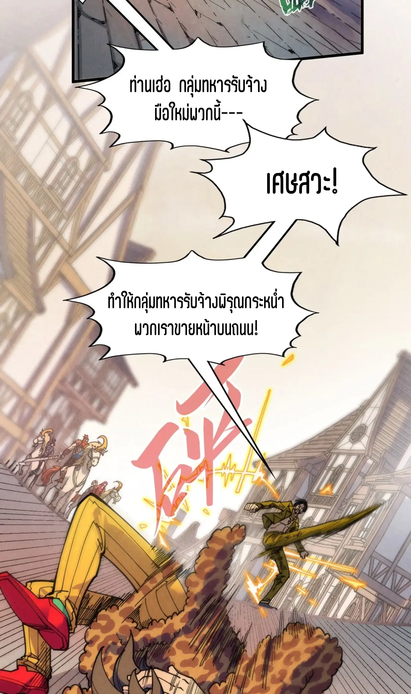 The Eternal Supreme ตอนที่ 298 หน้า 11
