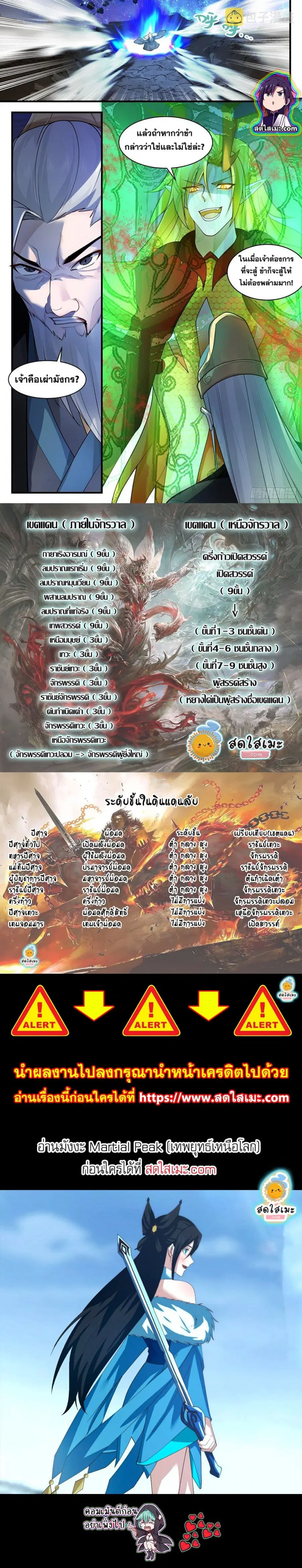 Martial Peak ตอนที่ 2780 หน้า 7
