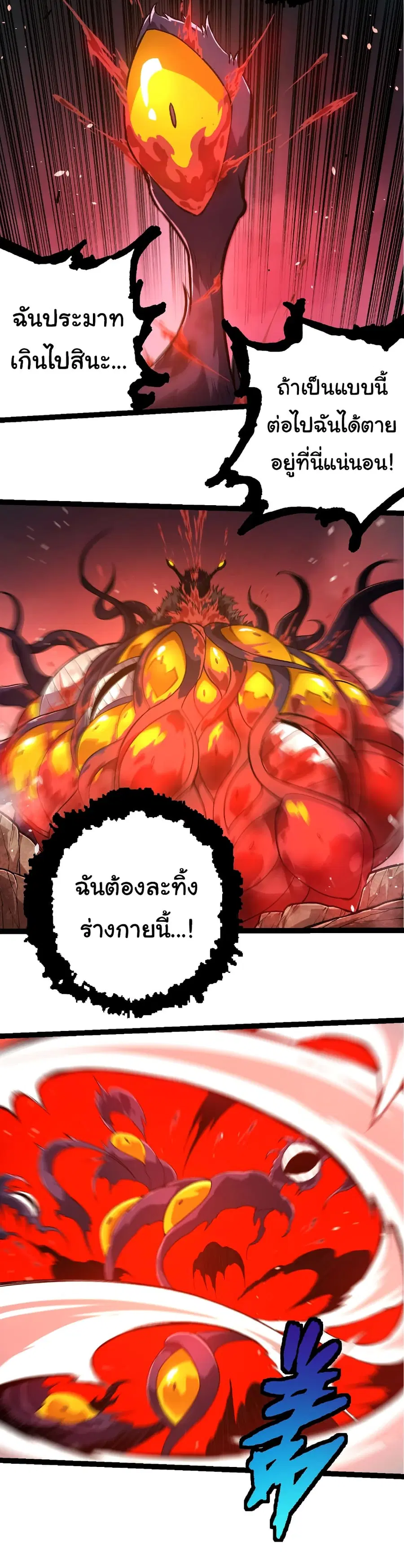 Evolution Begins With A Big Tree ตอนที่ 333 หน้า 18
