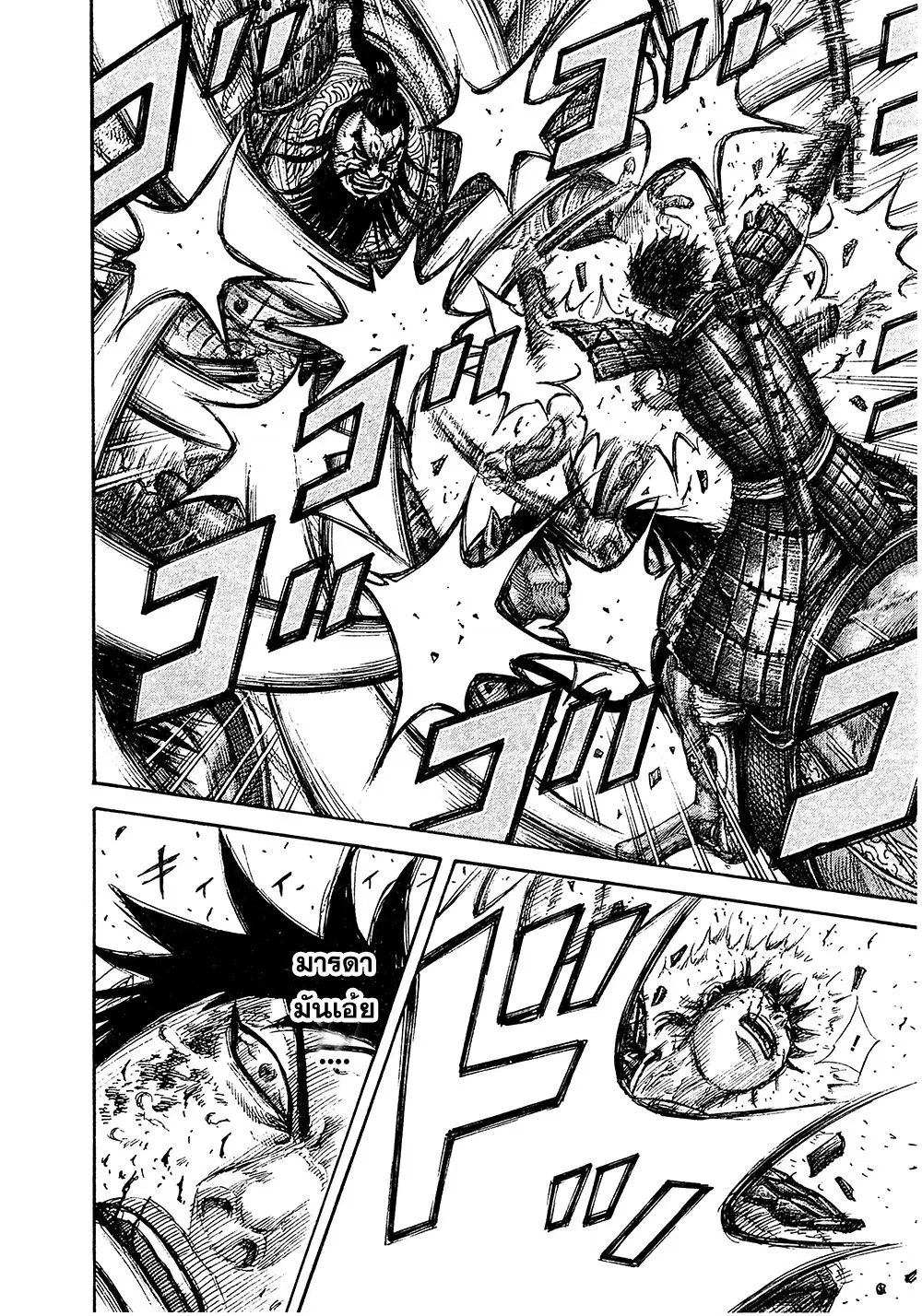Kingdom ตอนที่ 384 หน้า 12