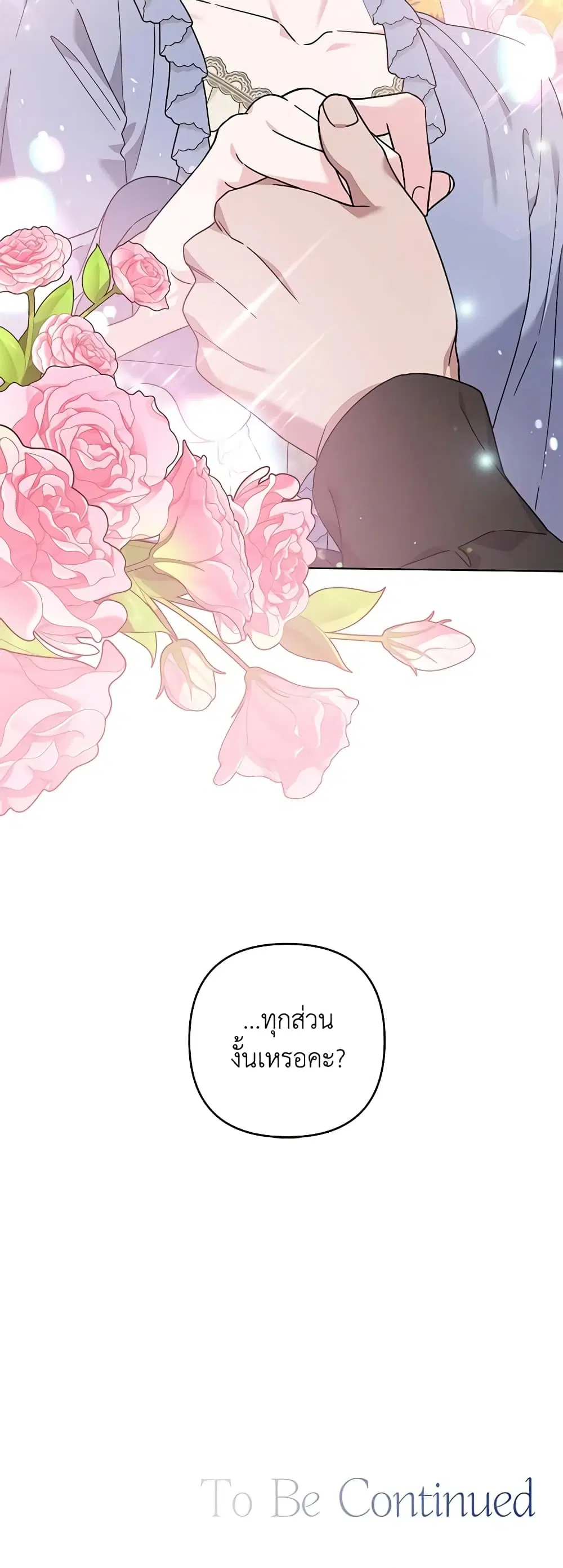 What It Means to Be You ตอนที่ 131 หน้า 52