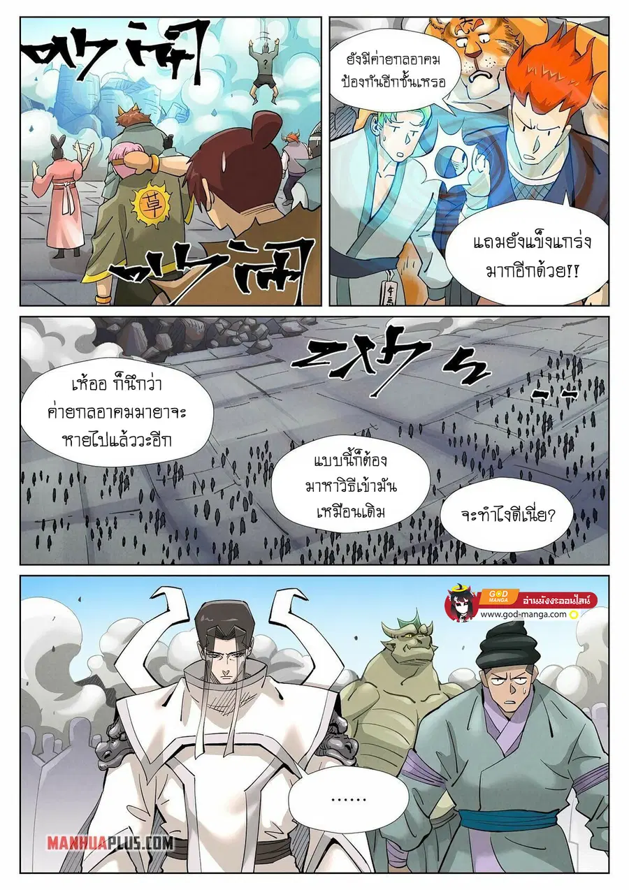 Tales of Demons and Gods ตอนที่ 391 หน้า 4