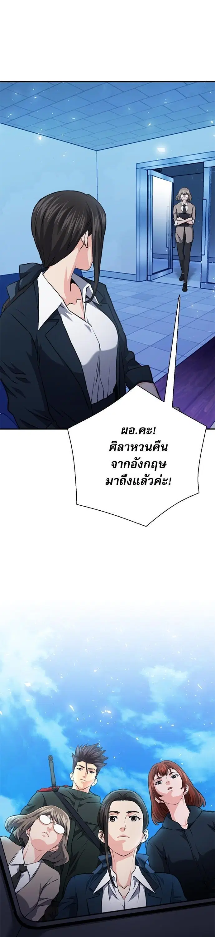 Seoul Station Druid ตอนที่ 152 หน้า 15