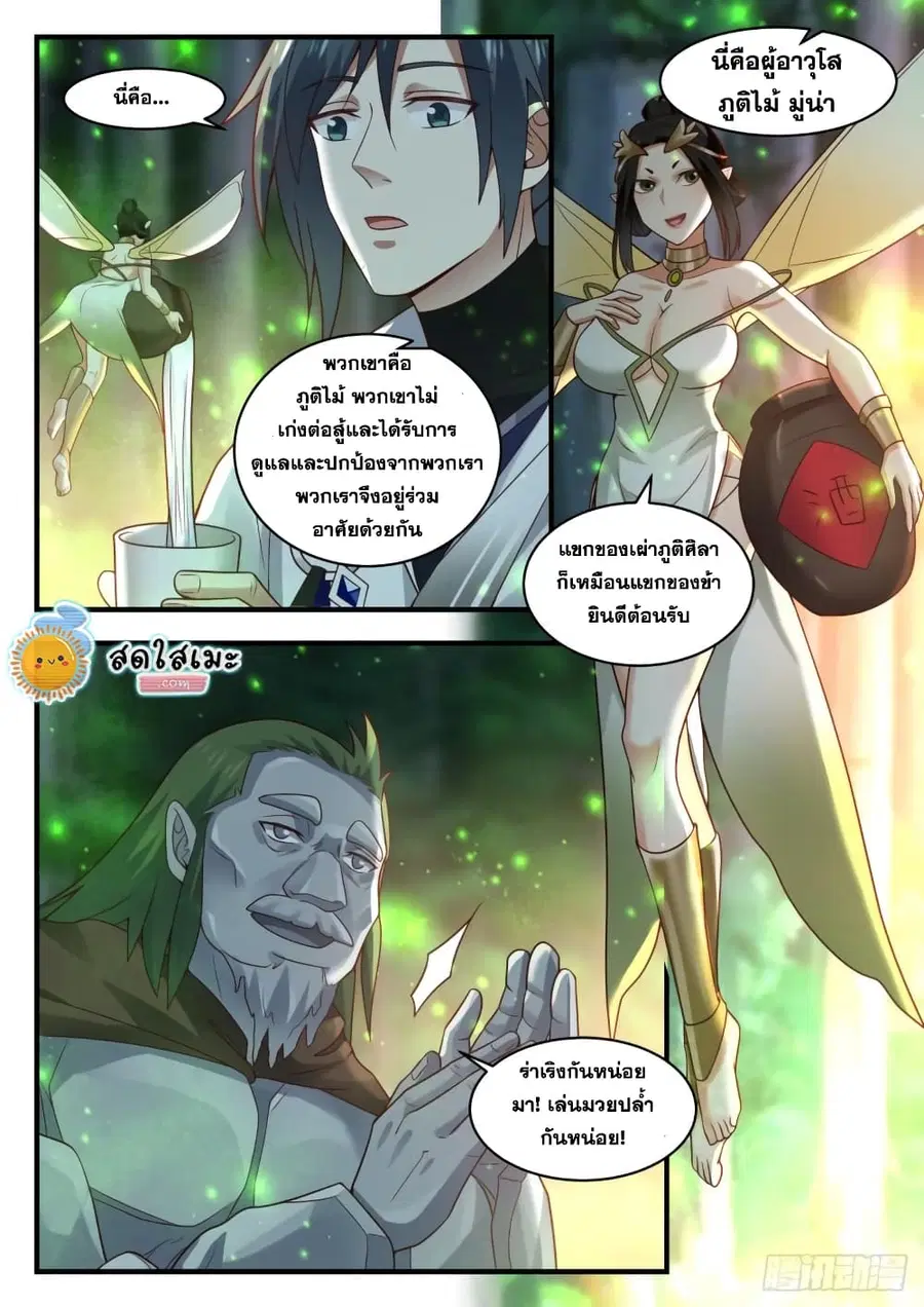 Martial Peak ตอนที่ 1912 หน้า 10